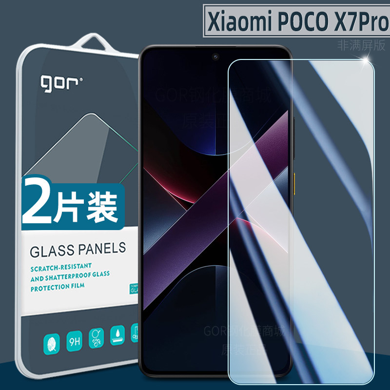 适用小米POCOX7Pro超清钢化膜