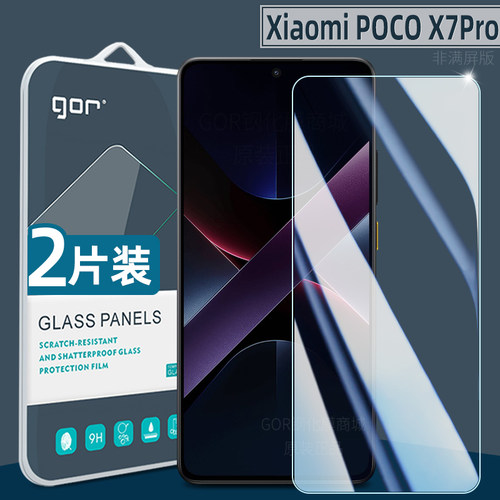 适用于小米PocoX7Pro高清钢化膜