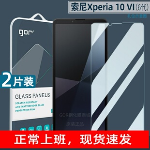适用索尼Xperia10VI钢化膜1VII手机膜4六代1V防指纹5VI高清Mark7防爆6膜1IV护眼屏幕膜4保护膜III贴膜V无尘仓