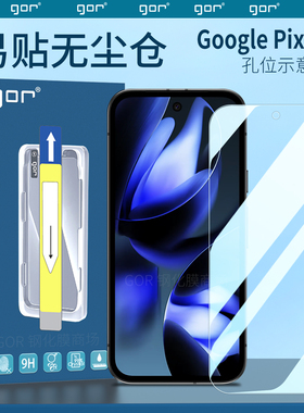 适用谷歌Google Pixel9a钢化膜Pixel8a手机膜9Pro XL高清10a无尘仓7荧屏10防爆Pro XL护眼膜6防指纹a保护贴膜