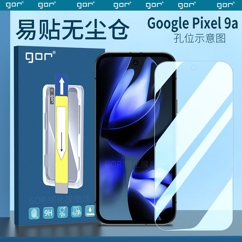 适用谷歌Pixel9a超清防爆钢化膜