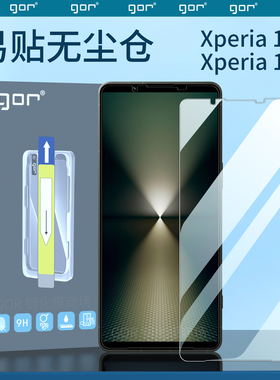 适用Sony索尼Xperia1 VII手机膜1vi高清1V钢化膜5V防爆5iv全屏膜10V II防指纹5VI护眼马克6保护膜1VI 7代贴膜