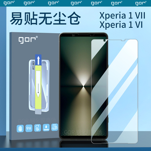 7代贴膜 II防指纹5VI护眼马克6保护膜1VI 适用Sony索尼Xperia1 VII手机膜1vi高清1V钢化膜5V防爆5iv全屏膜10V