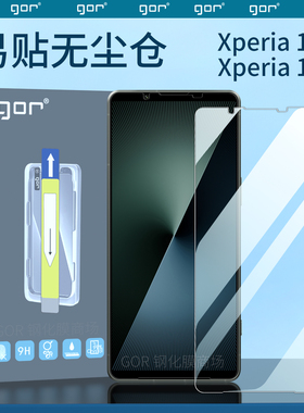 适用sony索尼Xperia1VII手机膜无尘仓1VI钢化膜1V高清IV护眼七代保护膜Mark6防指纹膜4防爆马克7六5代贴膜VII