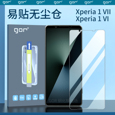 适用于索尼Xperia1VII高清钢化膜