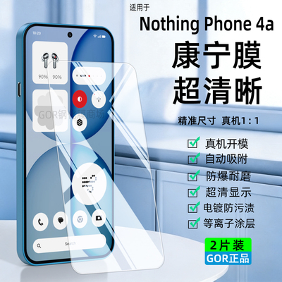 适用NothingPhone4a超清钢化膜