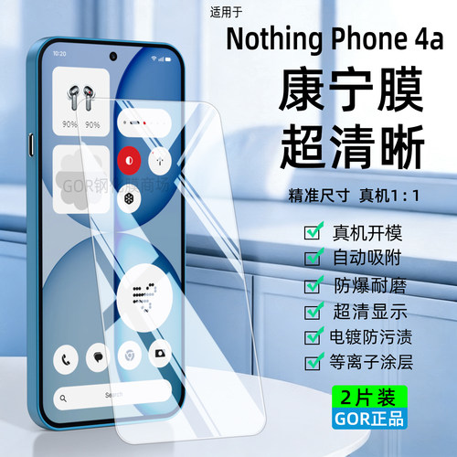 适用NothingPhone4a超清钢化膜