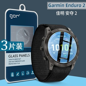 适用佳明安夺2手表膜Enduro 3钢化膜Garmin Enduro2智能手表955高清膜安夺3防爆165保护贴膜
