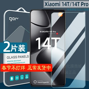 适用Xiaomi 14T Pro钢化膜小米15T手机膜13T Pro高清12Lite防指纹12t屏幕10t防爆膜11t青春版9护眼se保护贴膜