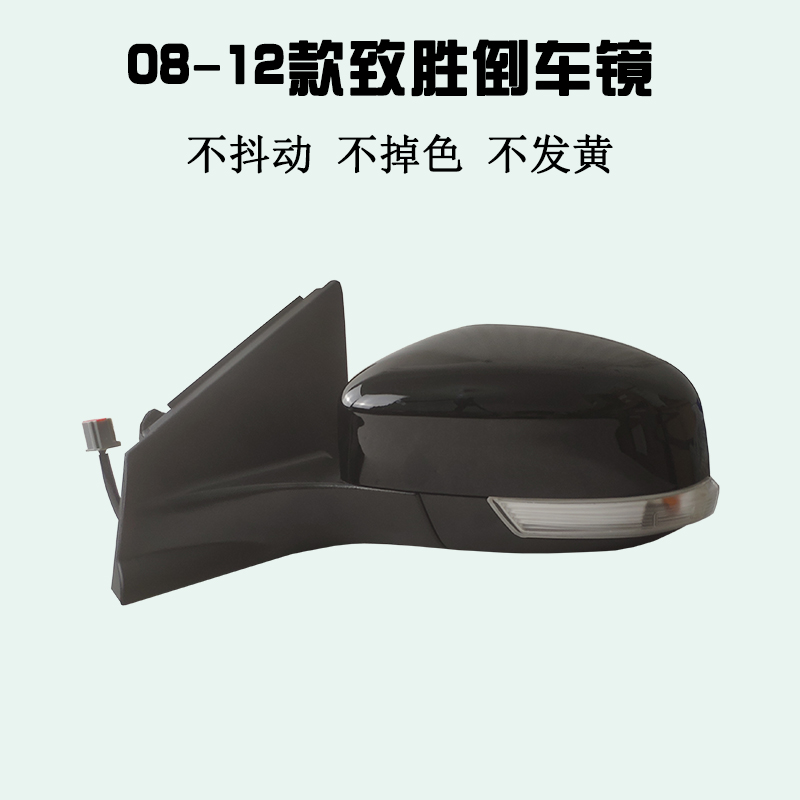 08-13蒙迪欧致胜带烤漆倒车镜