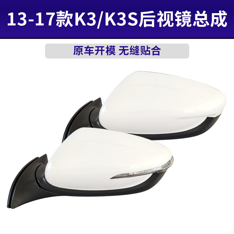 适用悦达起亚K3/K3S倒车镜后视镜反光镜总成电动调节加热带灯折叠
