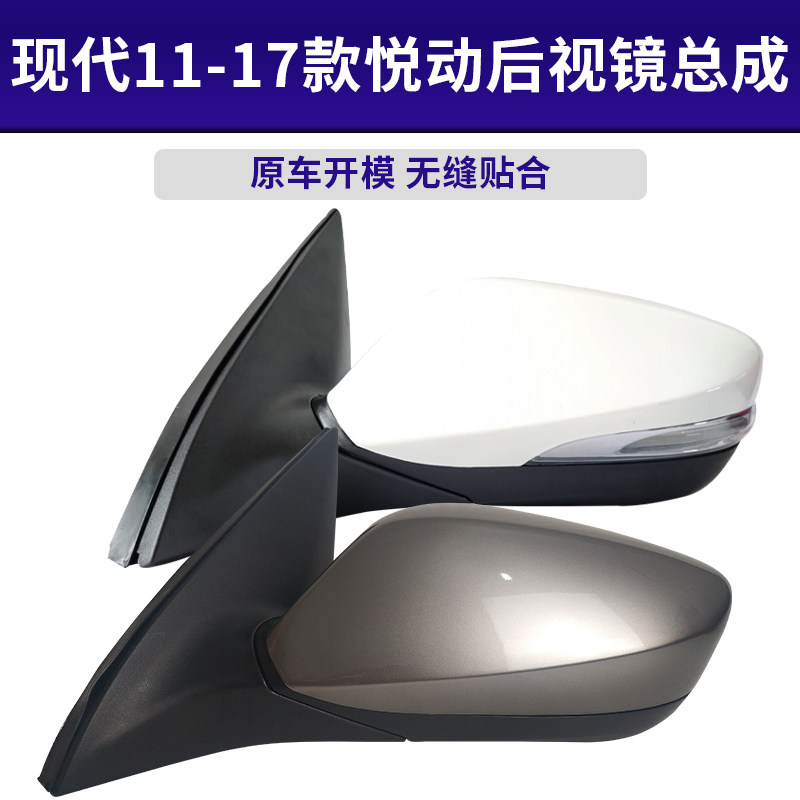 适用于现代悦动11-16款倒车镜后视镜反光镜总成无灯带灯原车品质