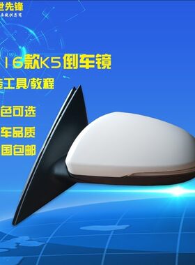 起亚16款新款K5倒车镜后视镜反光镜总成带灯带折叠原车品质带烤漆