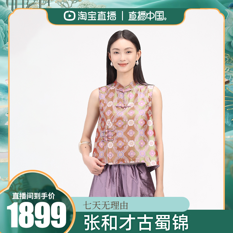 JINYU矜羽【风雅来客-八方来财】张和才古蜀锦新中式马夹上衣