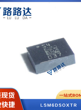 LSM6DSOXTR LGA-14 封装 传感器 芯片 贴片 提供BOM配单 全新现货