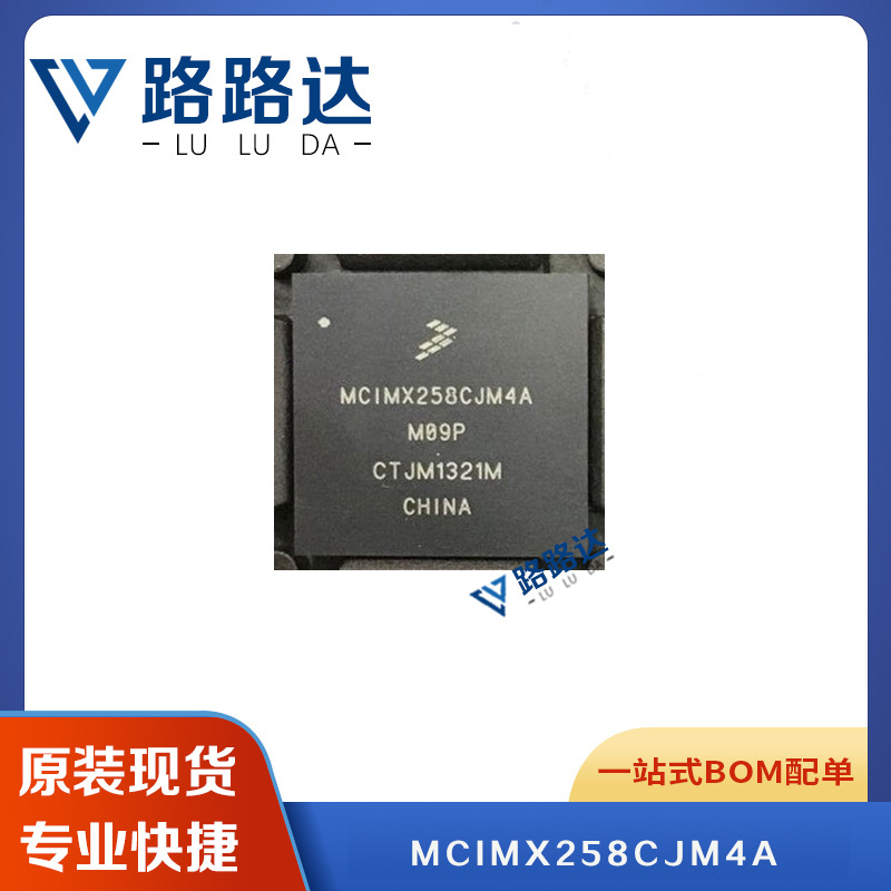 MCIMX258CJM4A 封装BGA400 嵌入式 -微控制器芯片贴片提供B OM配