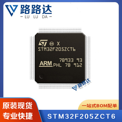 STM32F205ZCT6 封装LQFP-144 ST意法 提供BOM配单 微控制器 - MCU