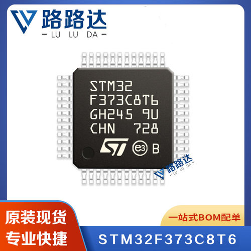 STM32F373C8T6 微控制器 - MCU单片机封装LQFP-48提供BOM配单现货