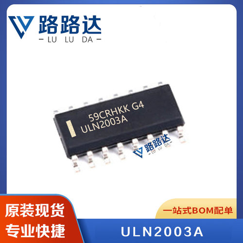 ULN2003A 封装SOP-16达林顿晶体管芯片贴片 提供BOM配单 全新现货