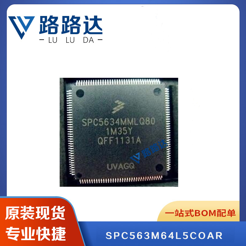 SPC563M64L5COAR LQFP144 嵌入式 32位微控制器提供BOM配单 全新