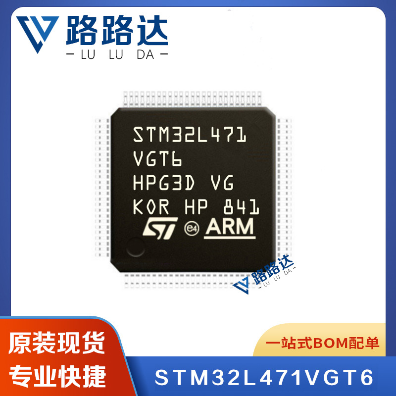 STM32L471VGT6 ST 封装LQFP100微控制器ST意法 供BOM配单全新现货