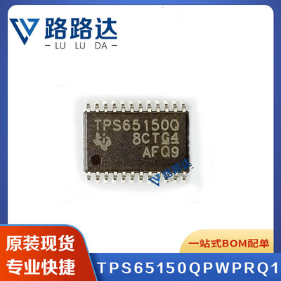 TPS65150QPWPRQ1 HTSSOP-24 电源芯片 贴片 提供BOM配单 全新现货