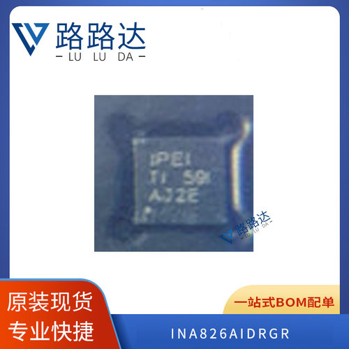 INA826AIDRGR I封装SON-8 仪表放大器芯片IC提供BOM配单 全新现货