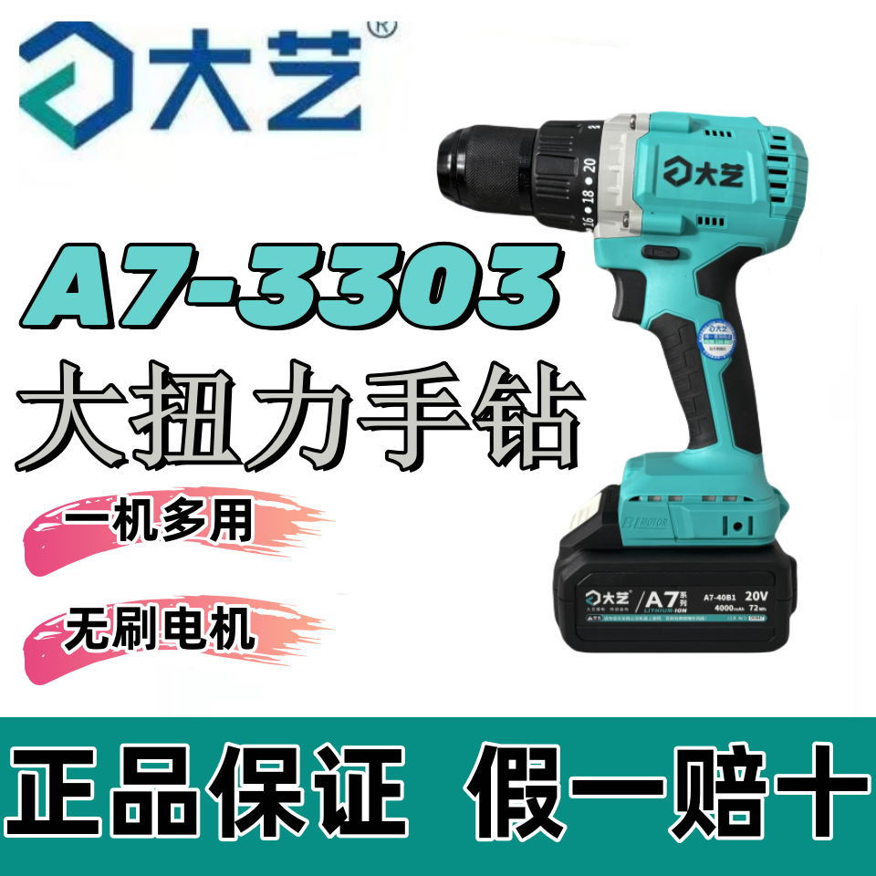 大艺充电钻手电钻A73302锂电钻大扭力多功能通用A7电池正品手枪钻