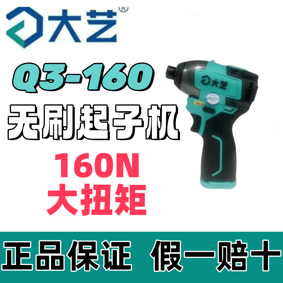 大艺电动螺丝批多功能双速无刷