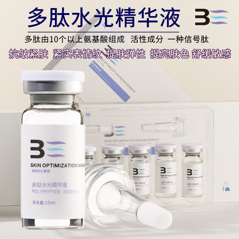 BELARME多肽原液套盒院线同款