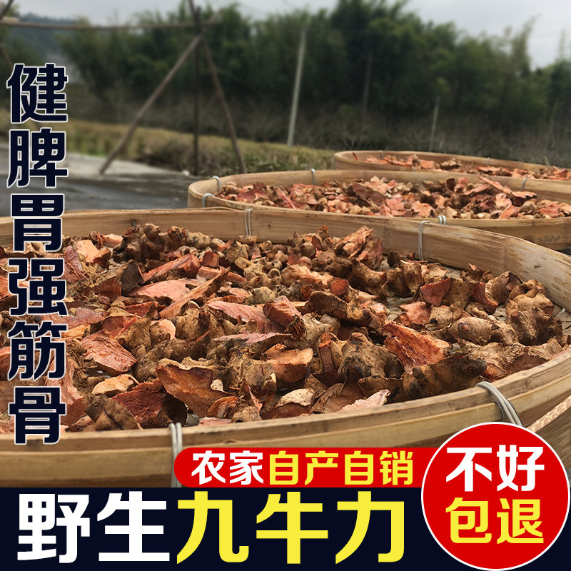 中药材 九牛力别名川太土萆薢土太野生中药材500克食用特级食品