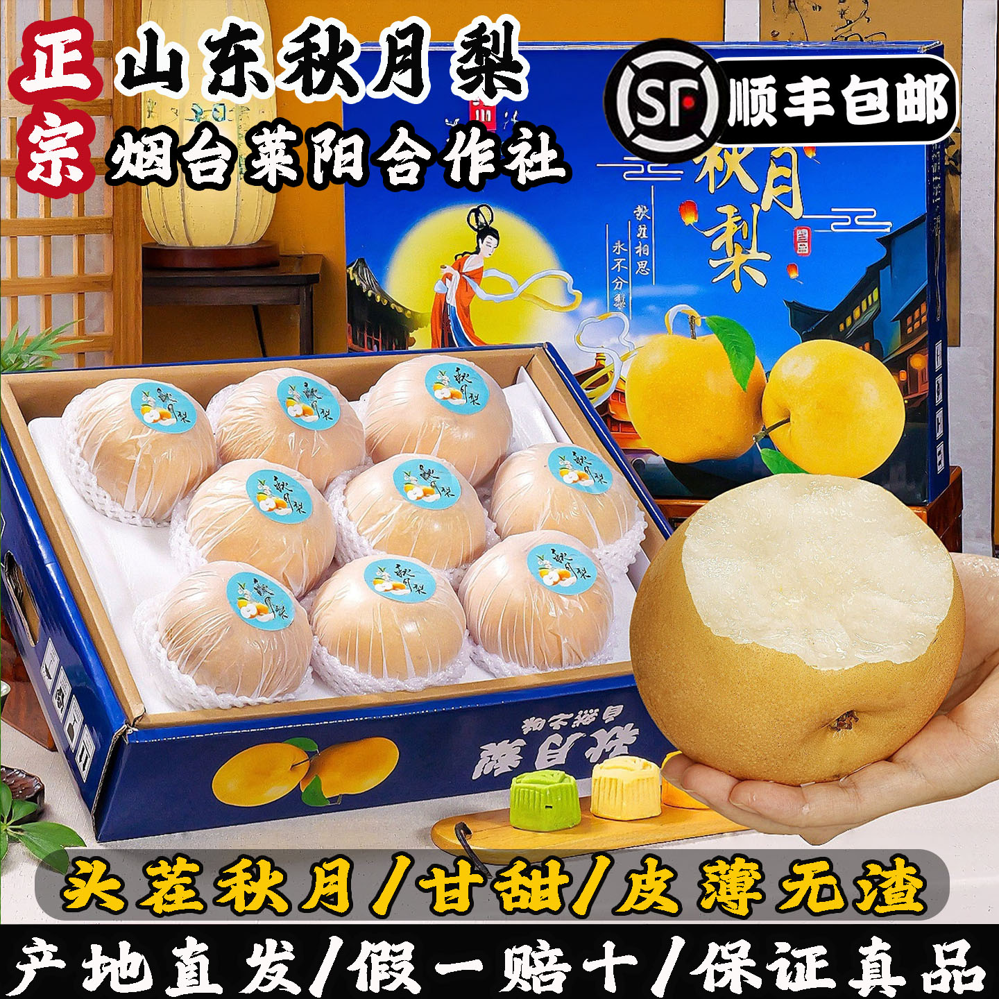 【大客户专拍礼盒】正宗山东莱阳秋月梨应季整箱新鲜水果