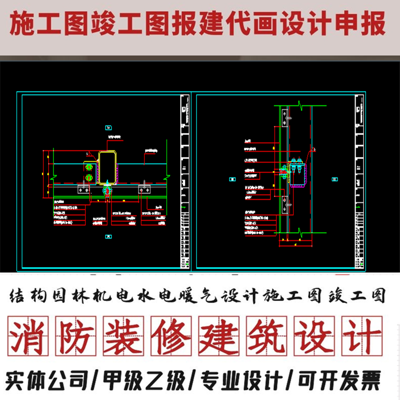 甲级设计院消防图设计建筑水电暖通装修施工验收监理盖章项目申报