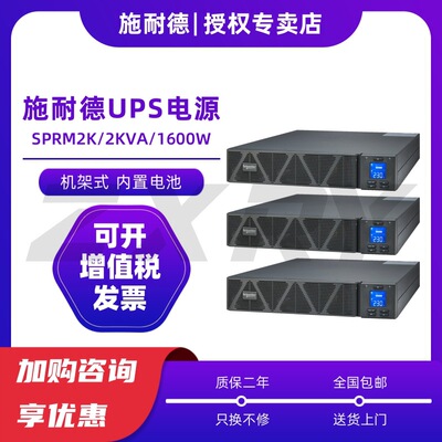 施耐德UPS不间断电源SPRM2K机架式2KVA/1600W机房服务器断电稳压