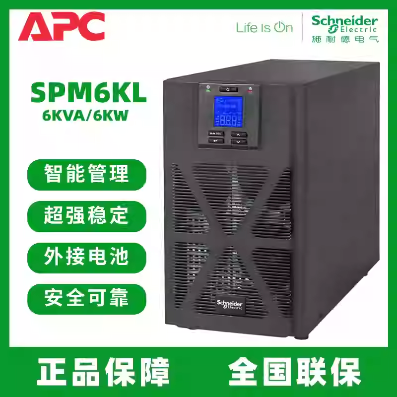 施耐德UPS不间断电源SPM6KL