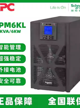 施耐德APC UPS不间断电源 SPM6KL 6KVA/6KW 外接16-20节蓄电池组