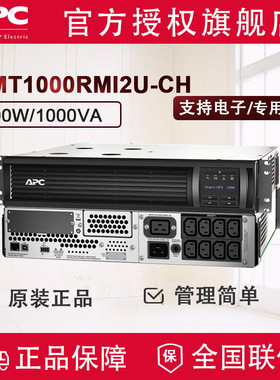APC施耐德UPS不间断电源 SMT1000/1500/2200/3000RMI2U-CH机架式