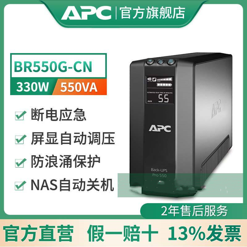 施耐德APCUPS BR150UPS电源