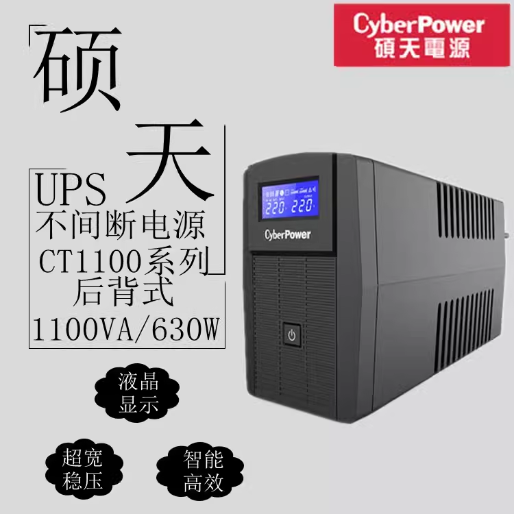 硕天UPS不间断电源 CT11UPS电源