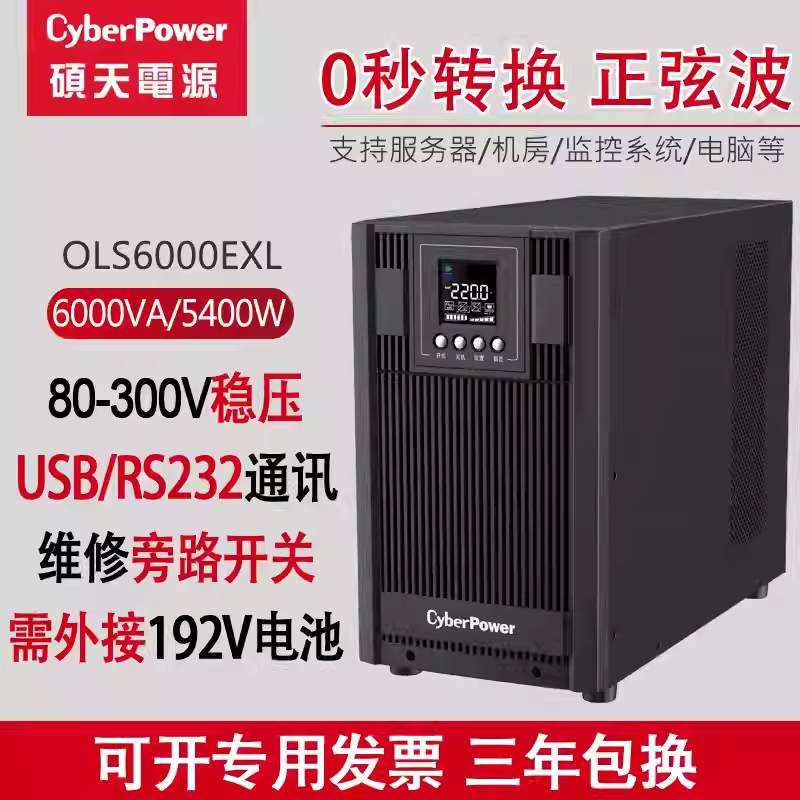 硕天UPS不间断电源OLS6000E图片