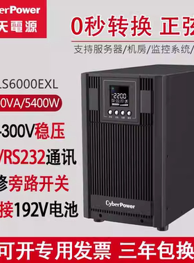 Cyberpower硕天ups不间断电源 OLS6000E 机房停电备用6KVA/5400W