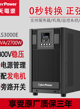 硕天在线式电源CyberPower
