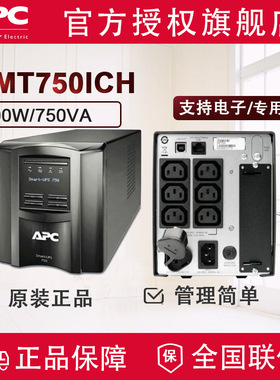 施耐德APC UPS不间断电源 SMT2200/3000I-CH 1980W/2700W 标机