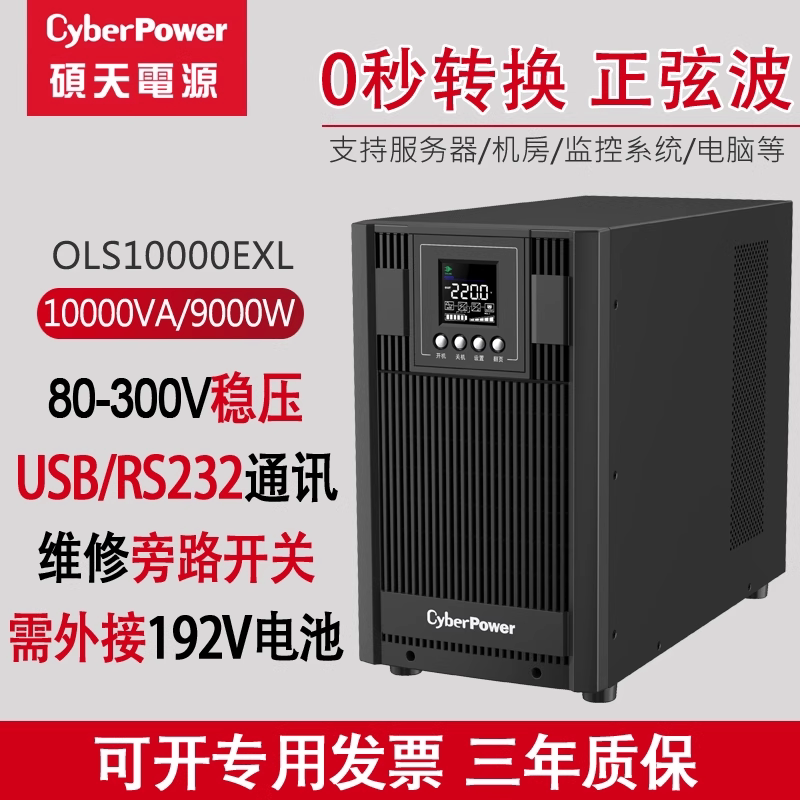Cyberpower硕天ups不间断电源 OLS10000E 内置电池10KVA/9KW标机图片