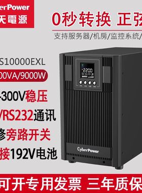Cyberpower硕天ups不间断电源 OLS10000E 内置电池10KVA/9KW标机