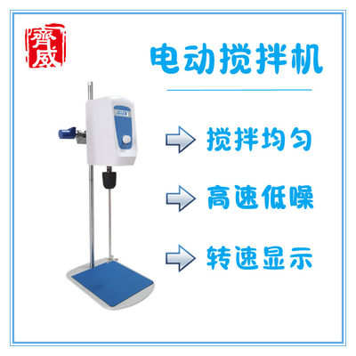 齐威变频无声悬臂式电动搅拌机实验室工业恒速定时增力顶置搅拌器