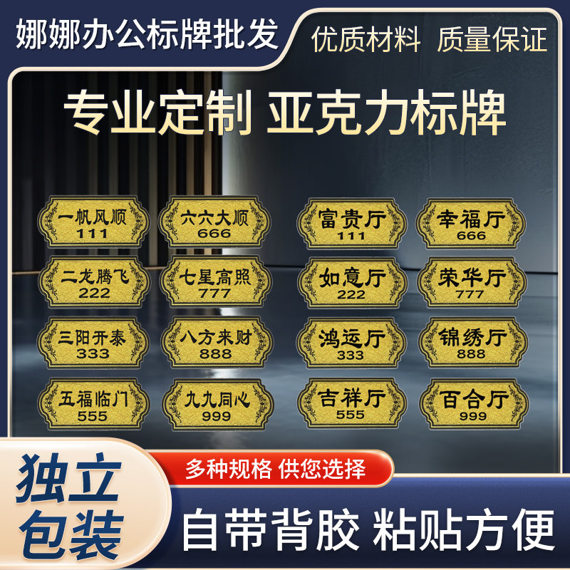 饭店餐厅包厢门牌亚克力数字号牌