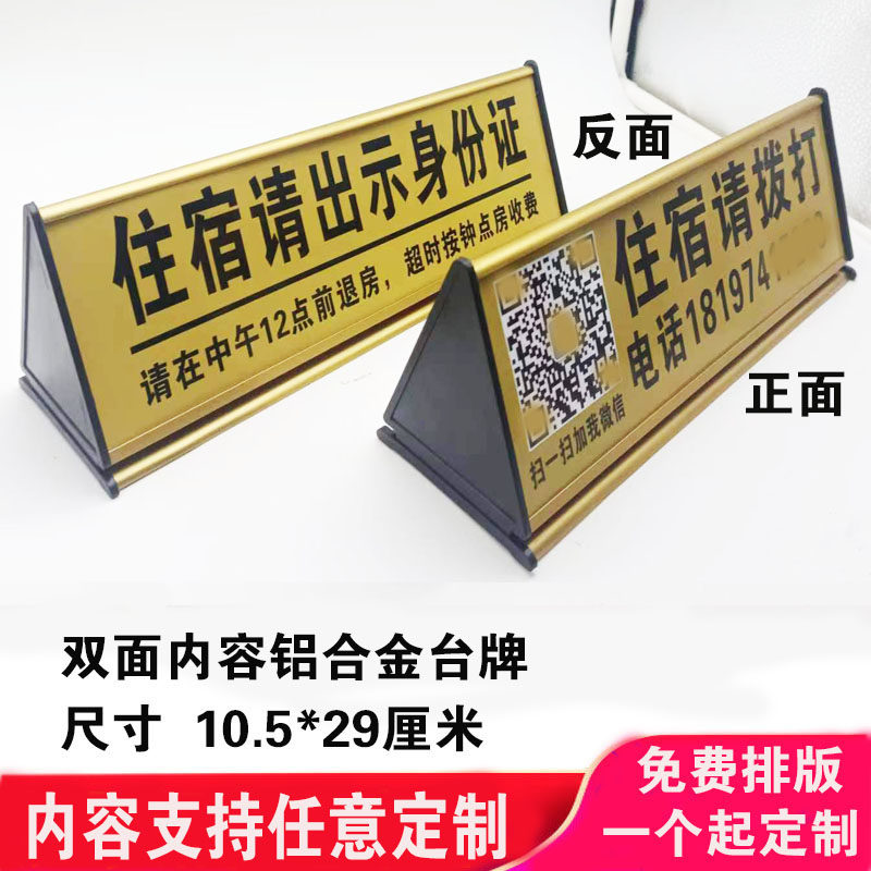 宾馆住宿登记双面展示台牌提示牌桌面立牌酒店前台服务电话联系牌