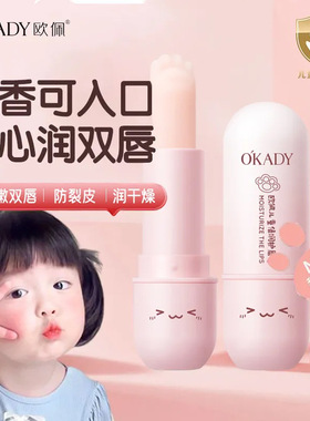 欧佩儿童倍润护唇膏3.4g补水滋润水嫩Q弹防干裂儿童专用润唇膏