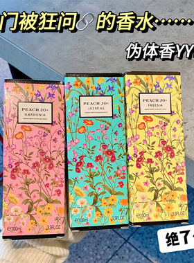 PEAHJO+绮梦栀子花茉莉小苍兰香氛喷雾除味喷雾女淡香香水